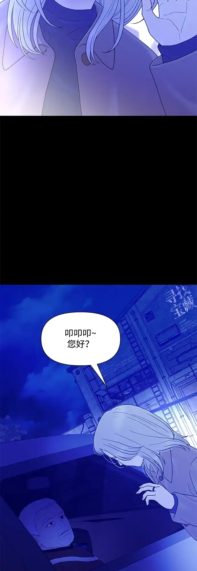 寄生繁殖 第26话 第81页
