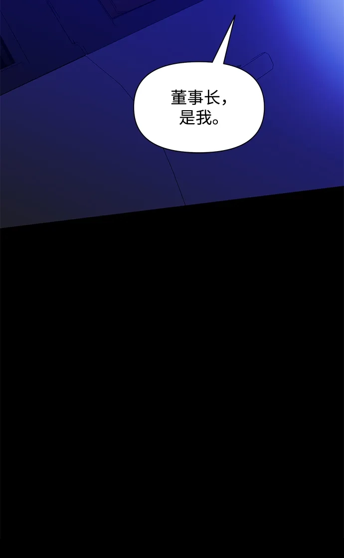 寄生繁殖 第26话 第82页