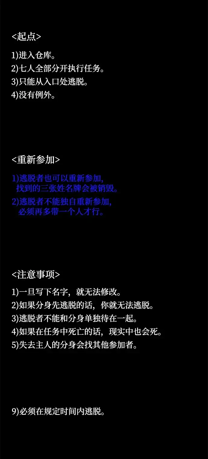 寄生繁殖 第26话 第87页