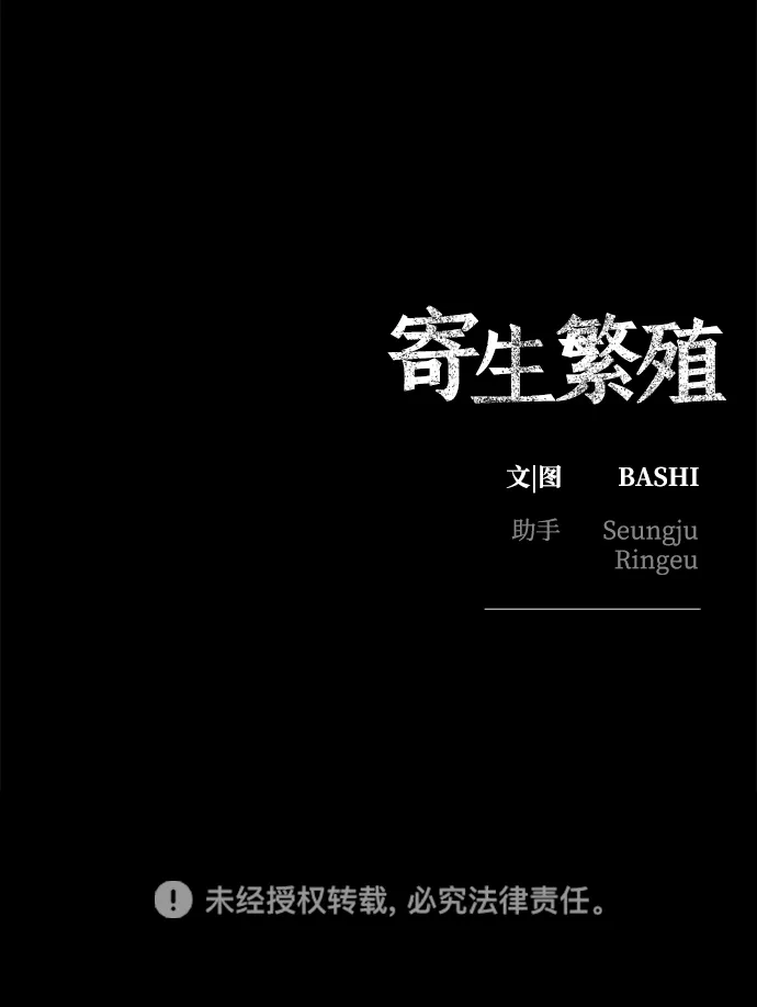 寄生繁殖 第26话 第88页