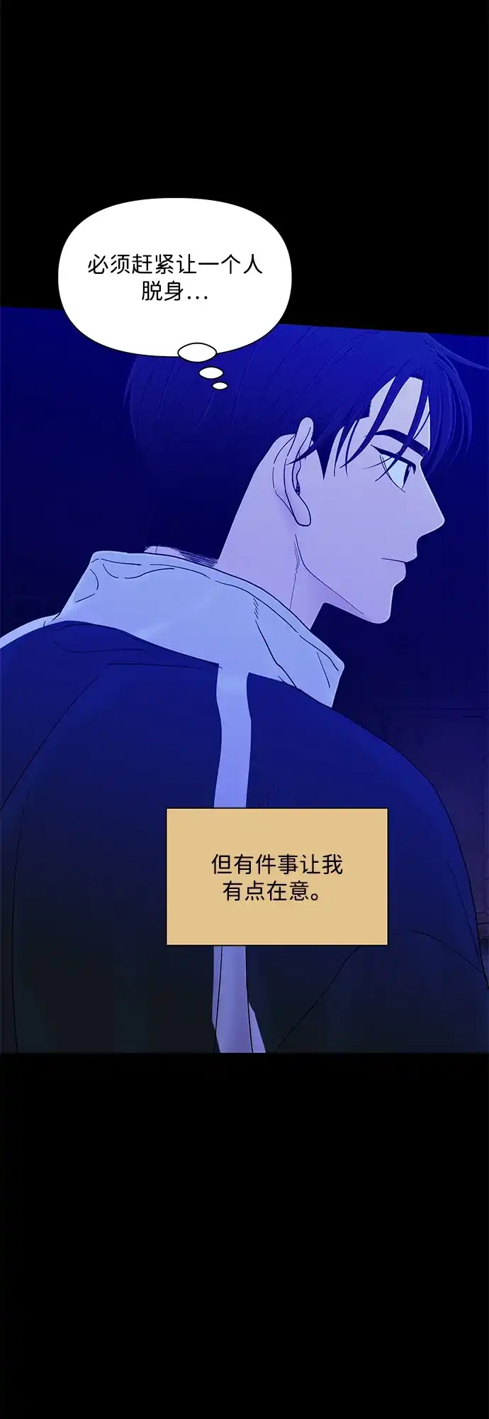 寄生繁殖 第27话 第12页