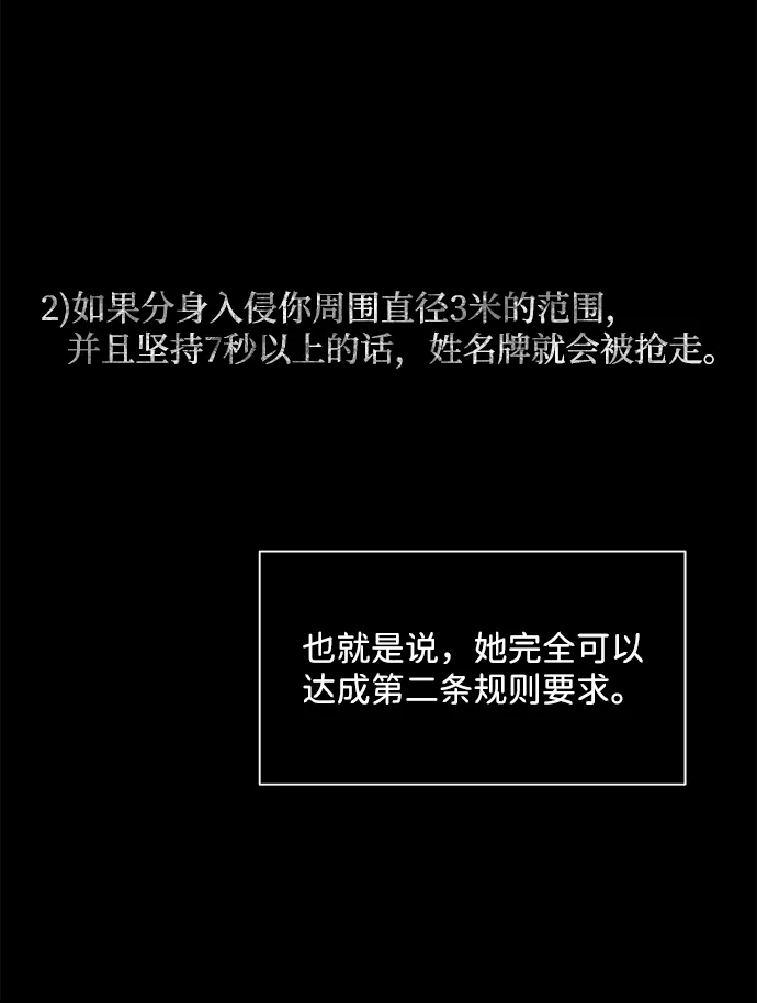 寄生繁殖 第27话 第14页