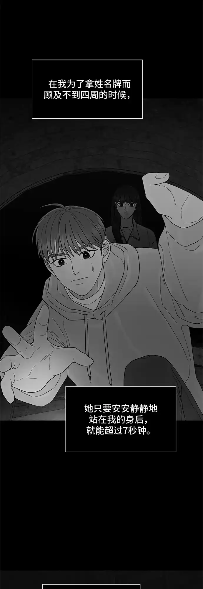 寄生繁殖 第27话 第15页