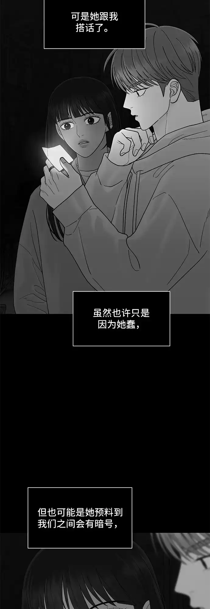 寄生繁殖 第27话 第16页