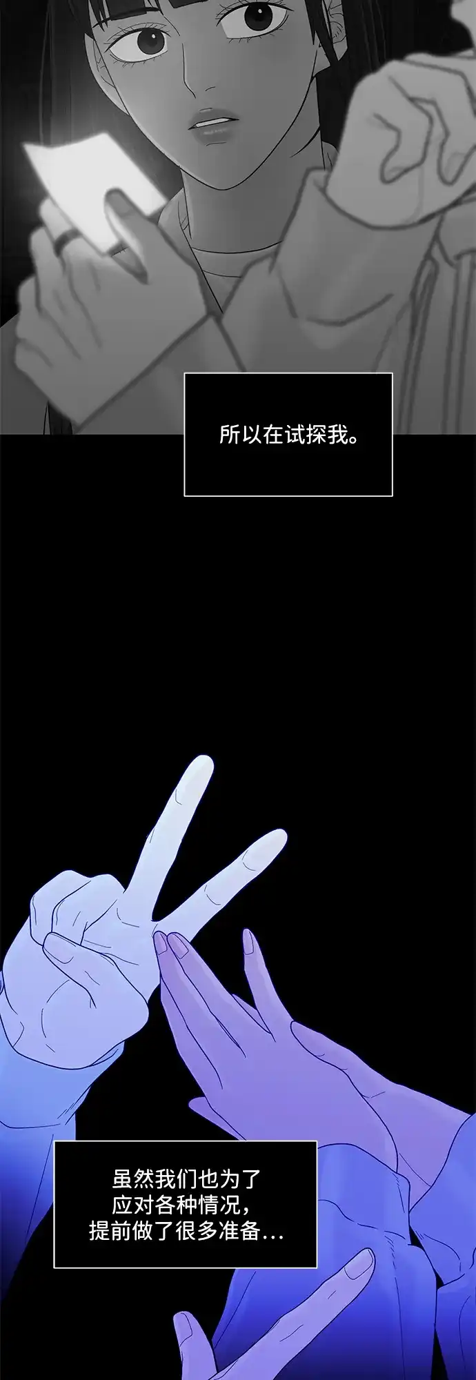 寄生繁殖 第27话 第17页