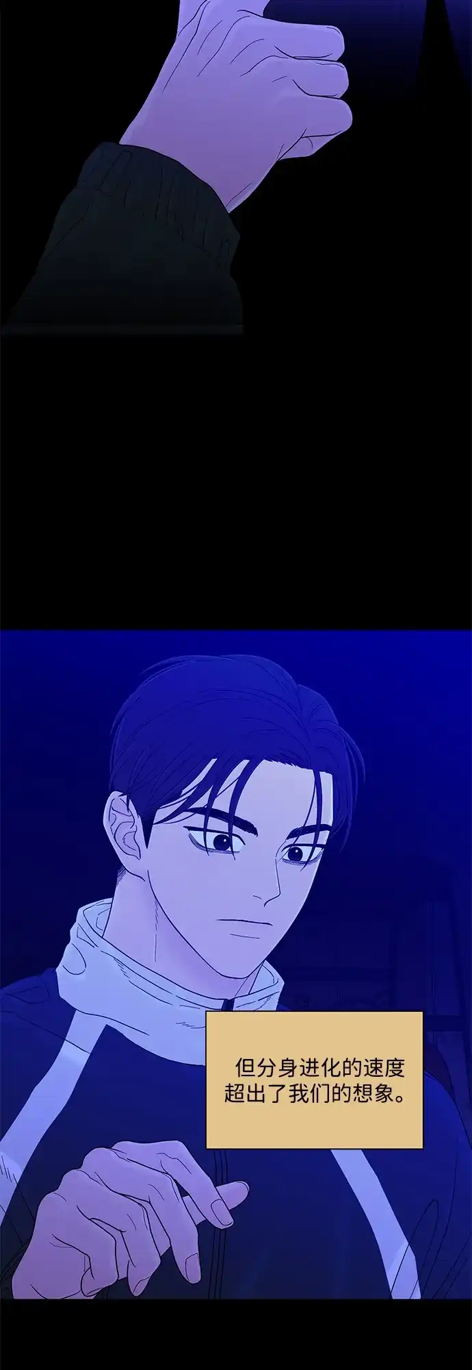 寄生繁殖 第27话 第18页
