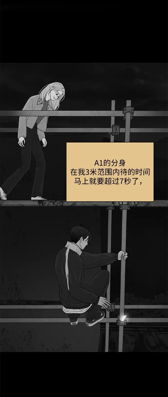 寄生繁殖 第27话 第20页