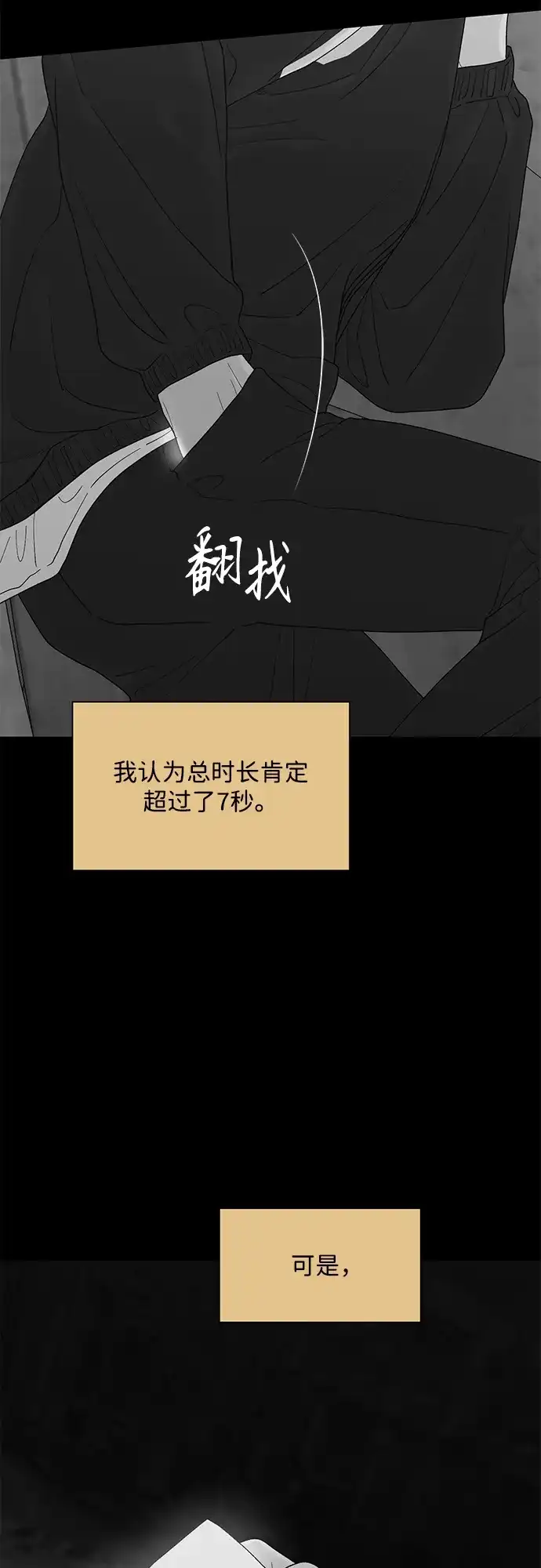 寄生繁殖 第27话 第24页