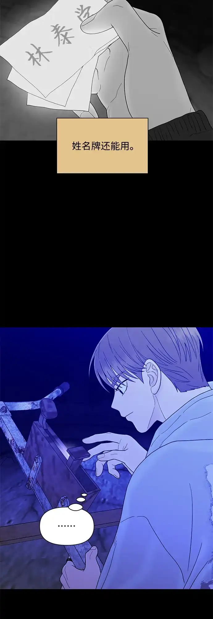 寄生繁殖 第27话 第25页