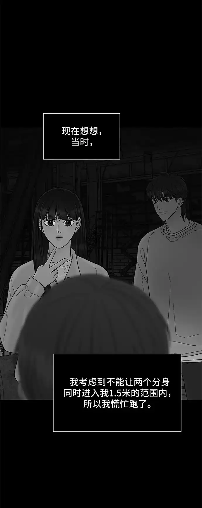 寄生繁殖 第27话 第26页