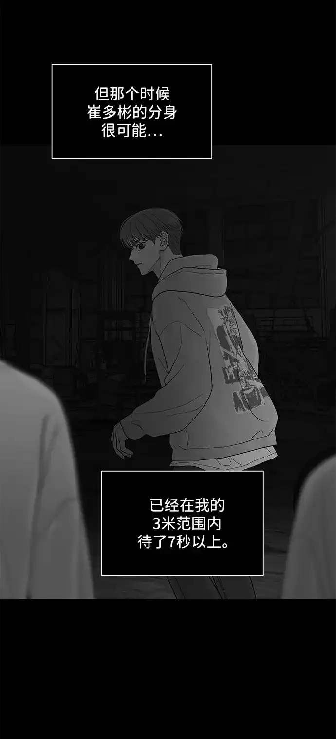 寄生繁殖 第27话 第27页