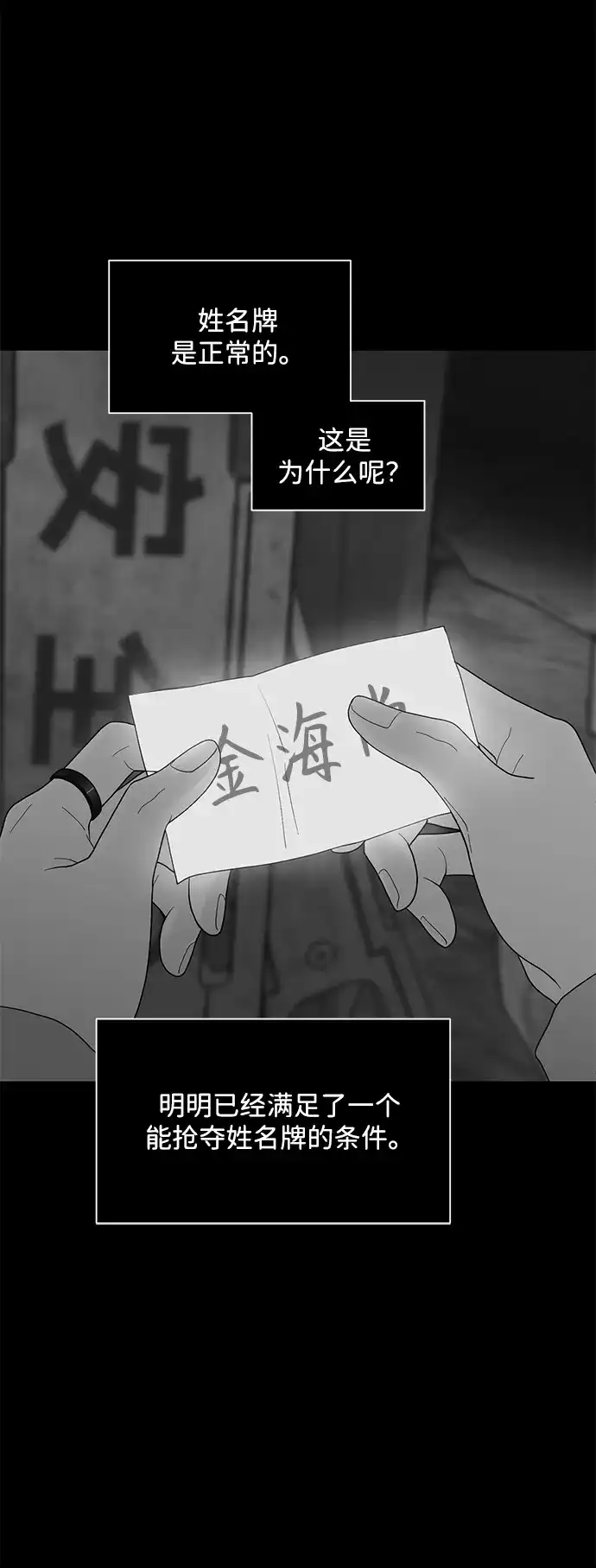 寄生繁殖 第27话 第29页