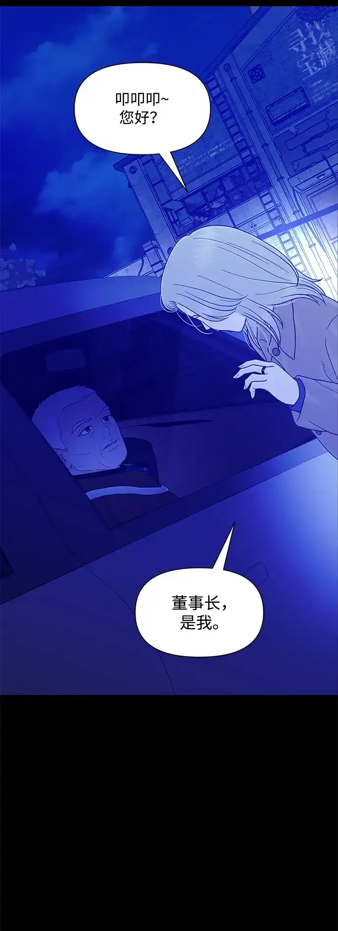 寄生繁殖 第27话 第3页
