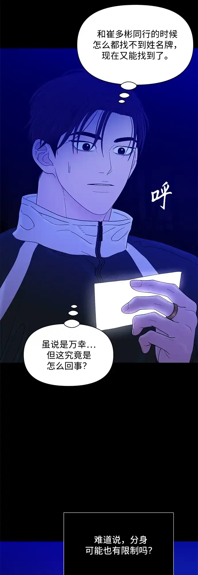 寄生繁殖 第27话 第30页