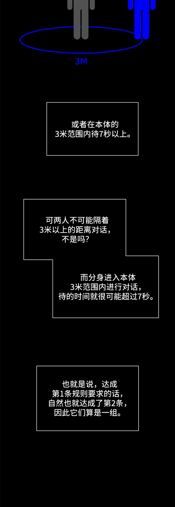 寄生繁殖 第27话 第34页