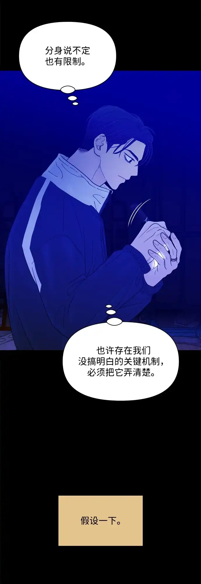 寄生繁殖 第27话 第35页