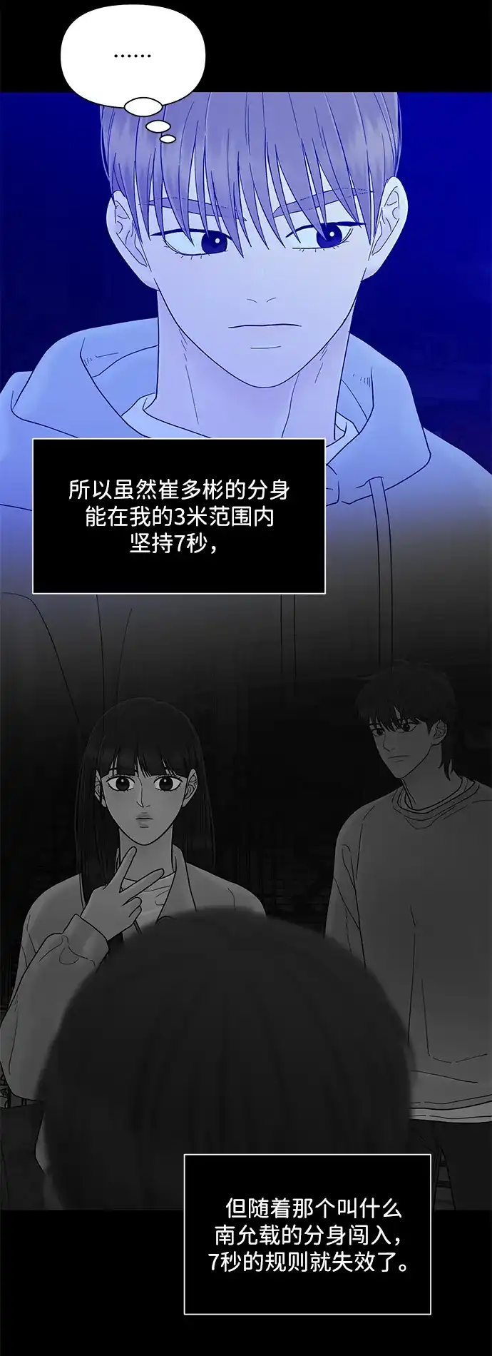 寄生繁殖 第27话 第39页