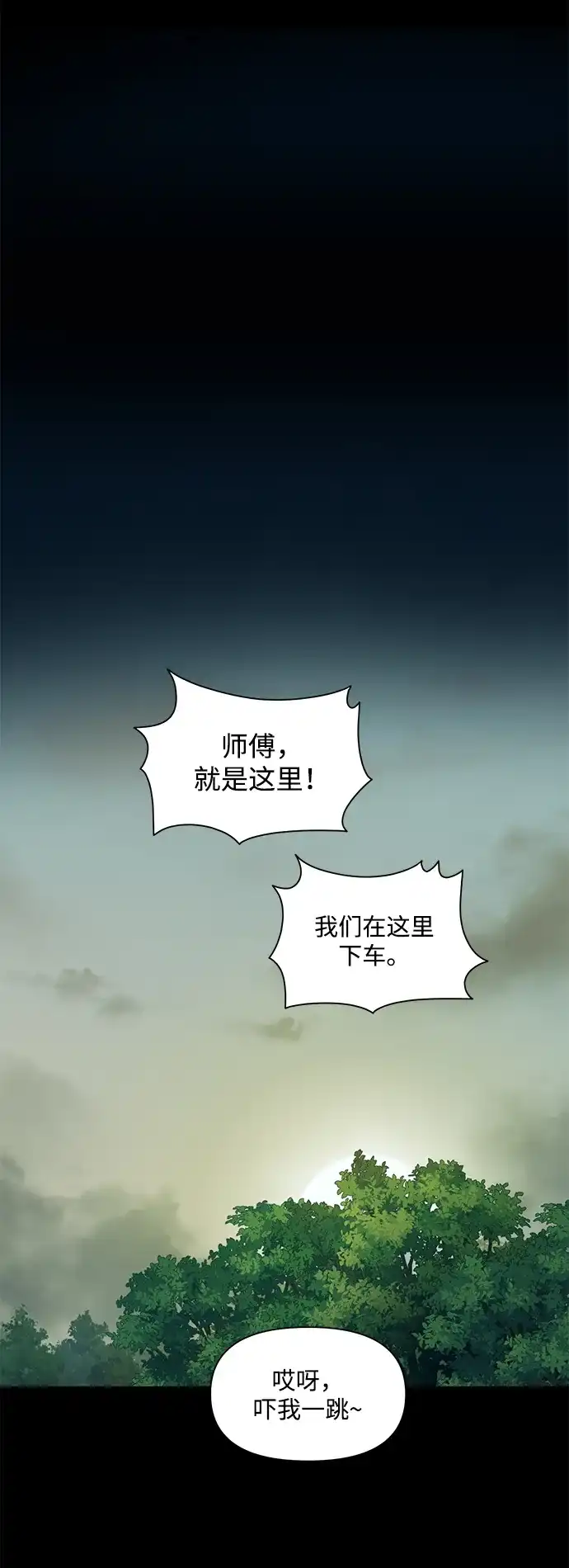 寄生繁殖 第27话 第4页
