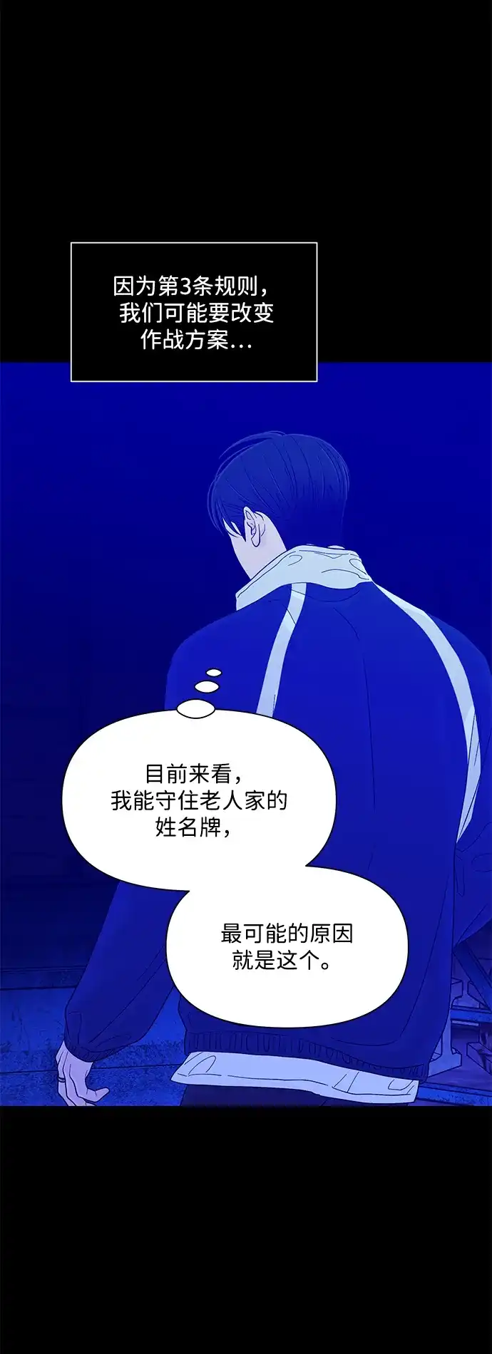 寄生繁殖 第27话 第40页