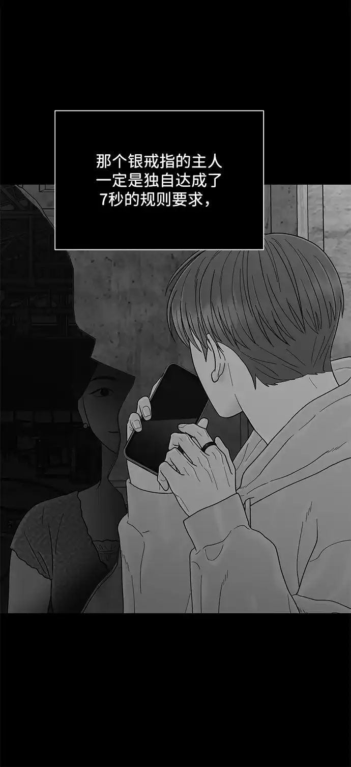 寄生繁殖 第27话 第43页