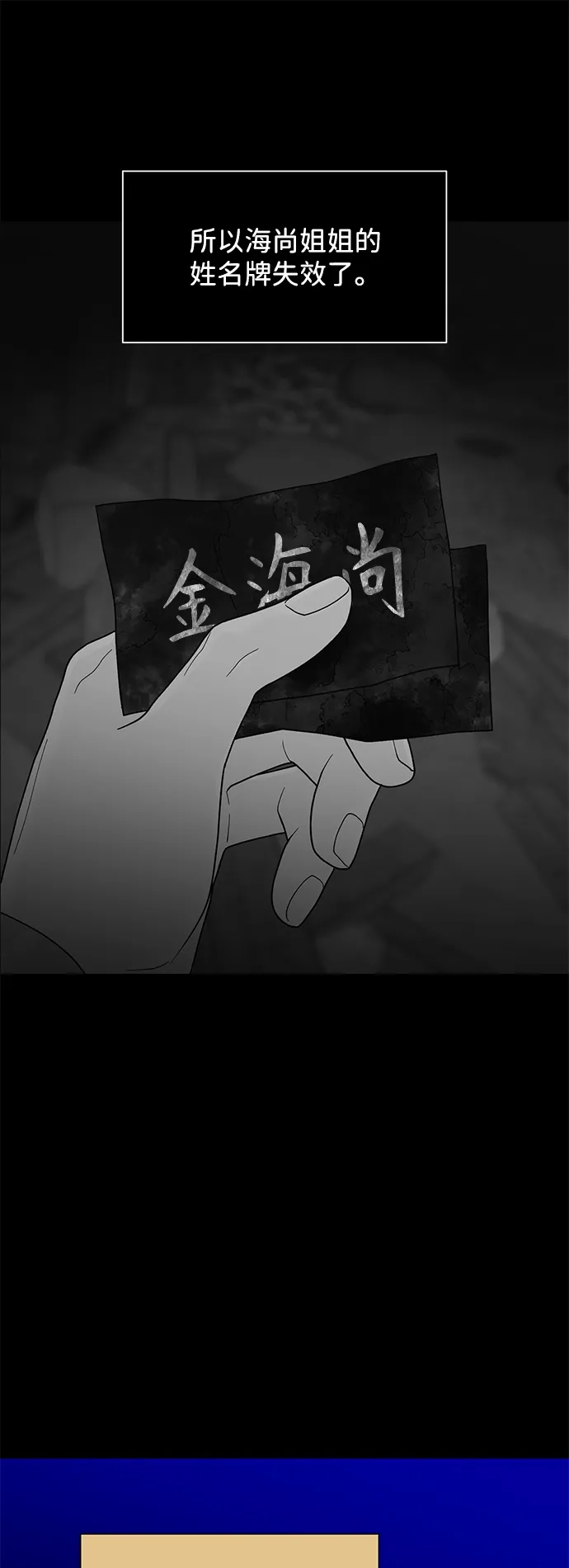 寄生繁殖 第27话 第44页