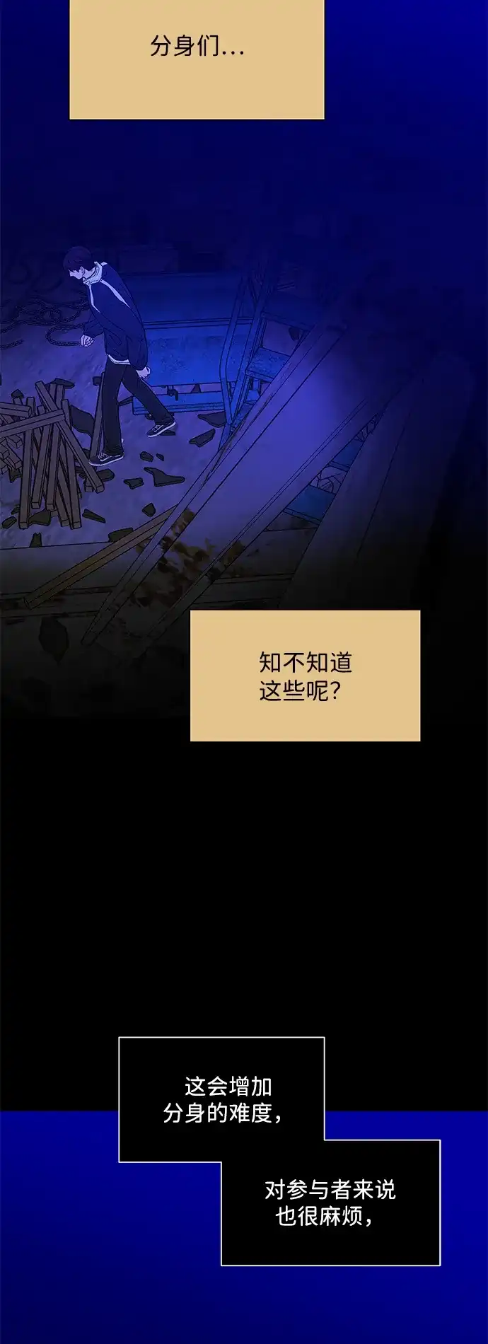 寄生繁殖 第27话 第45页