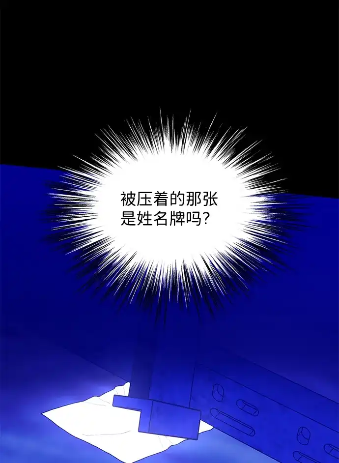 寄生繁殖 第27话 第48页