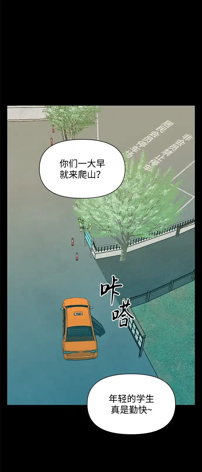 寄生繁殖 第27话 第5页