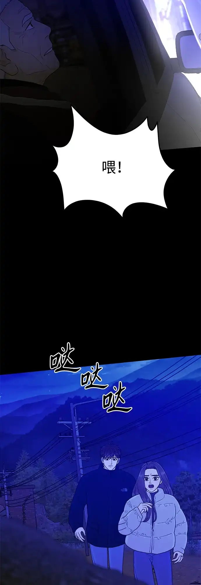 寄生繁殖 第27话 第54页