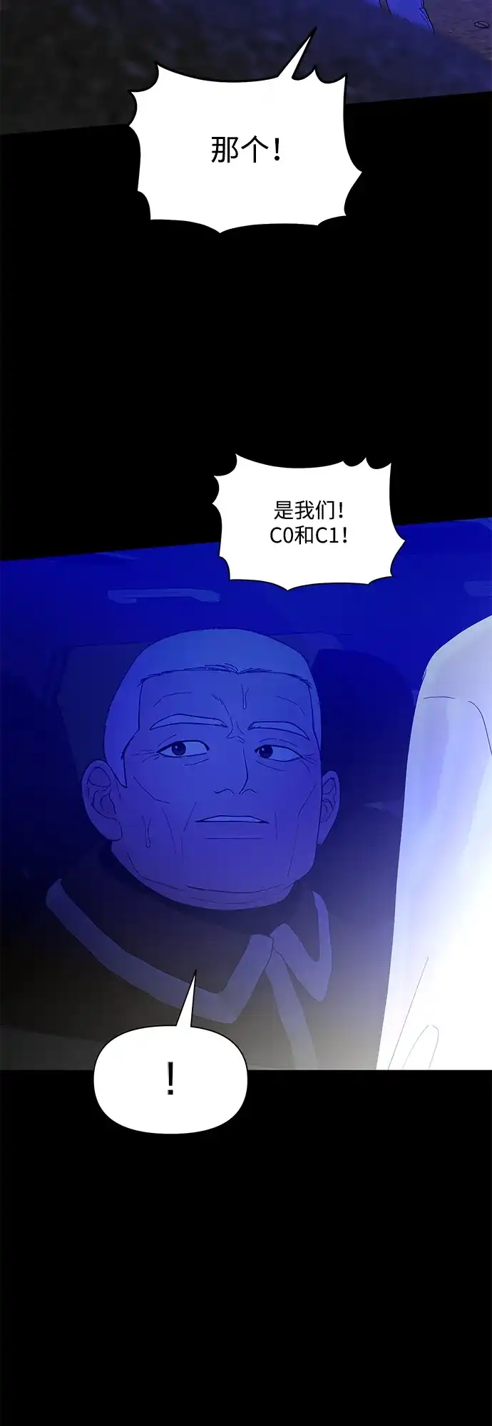寄生繁殖 第27话 第55页