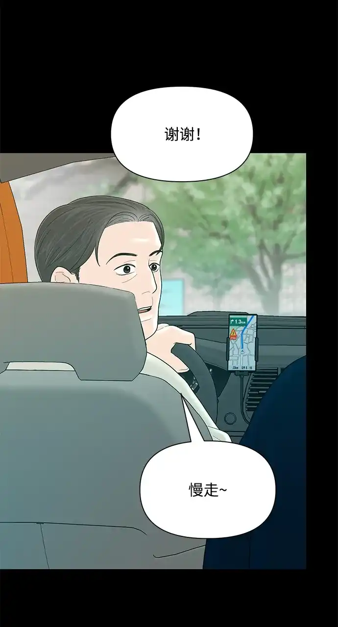 寄生繁殖 第27话 第6页