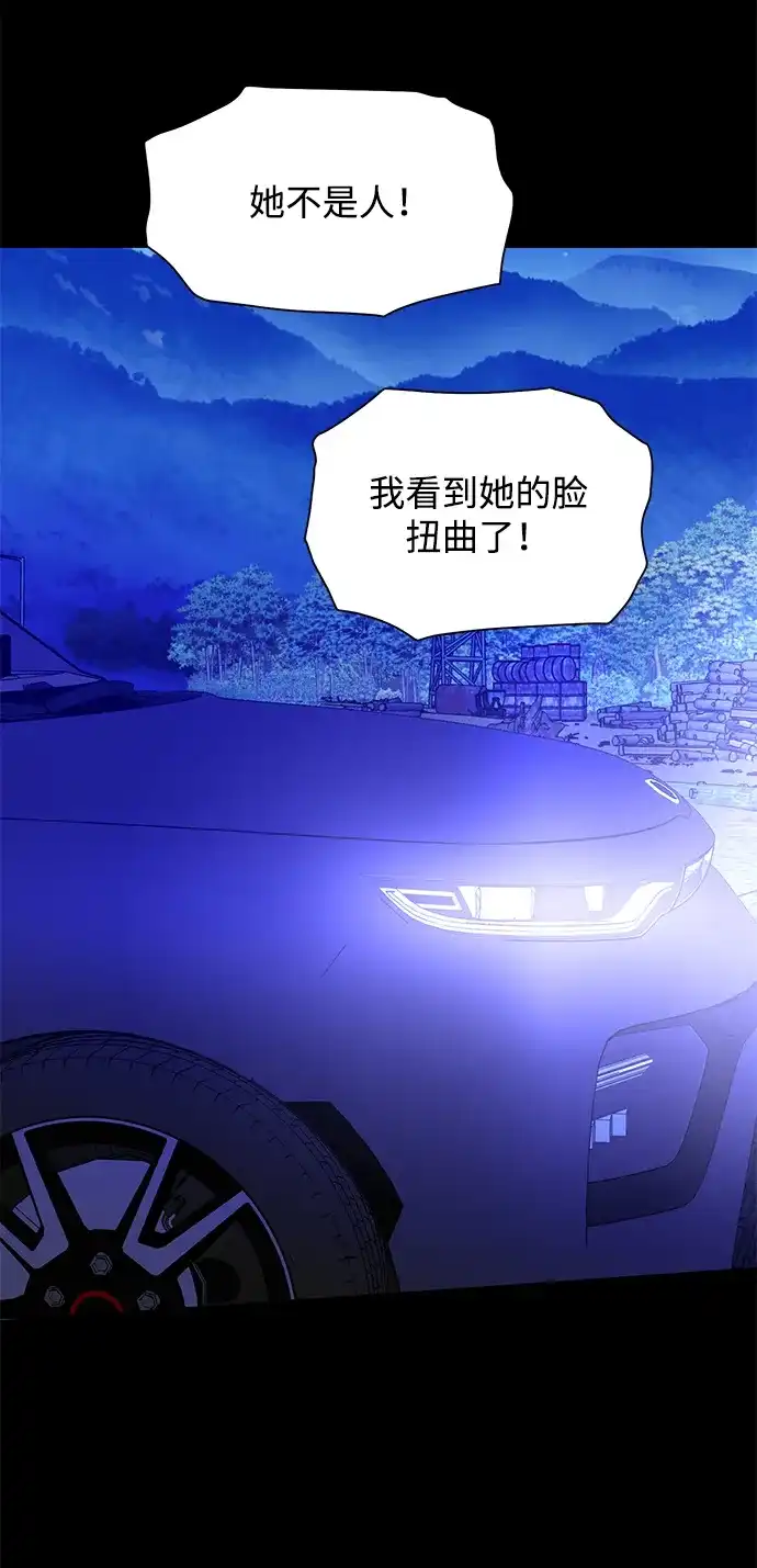 寄生繁殖 第27话 第73页