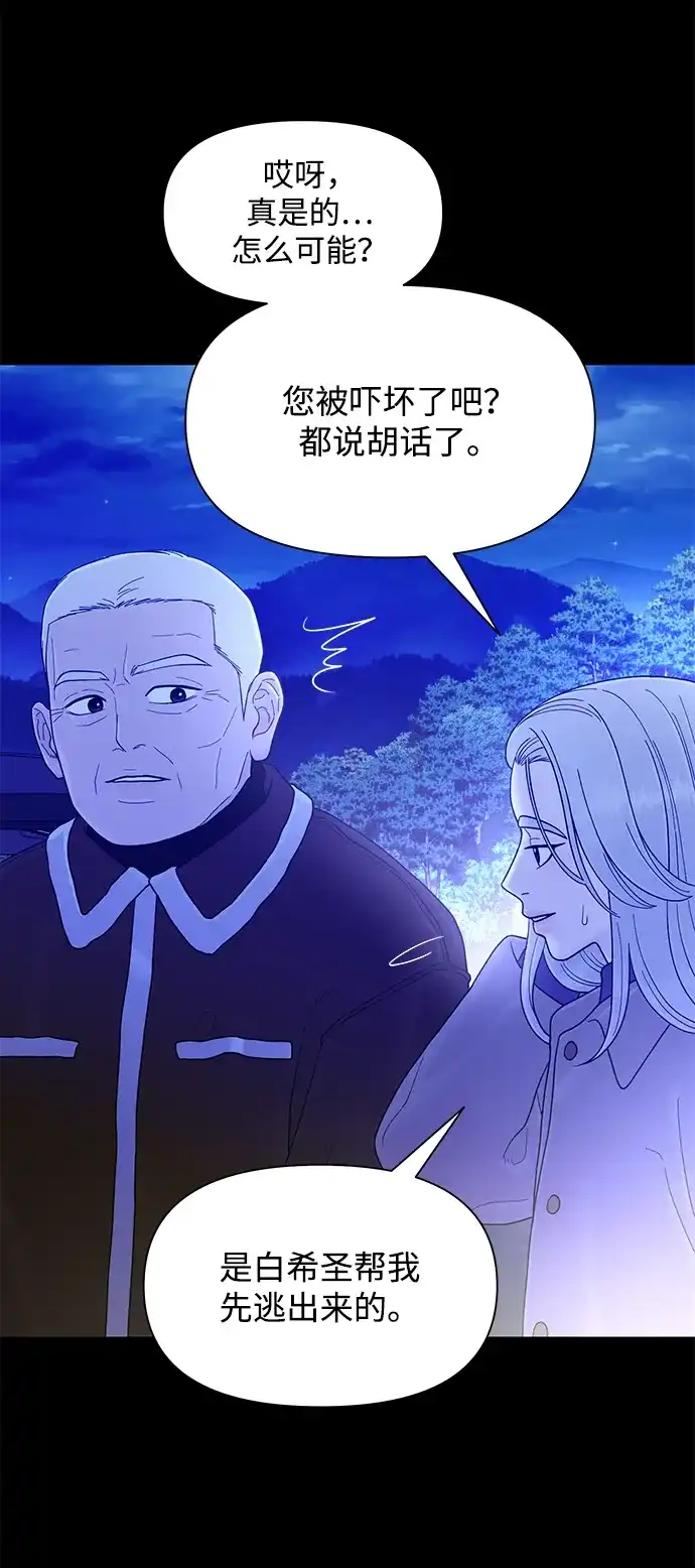 寄生繁殖 第27话 第74页