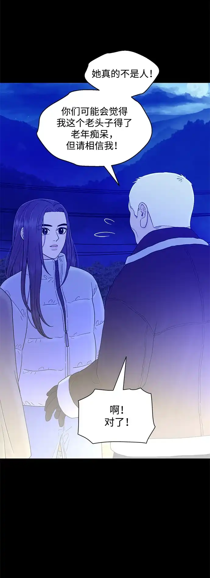 寄生繁殖 第27话 第75页