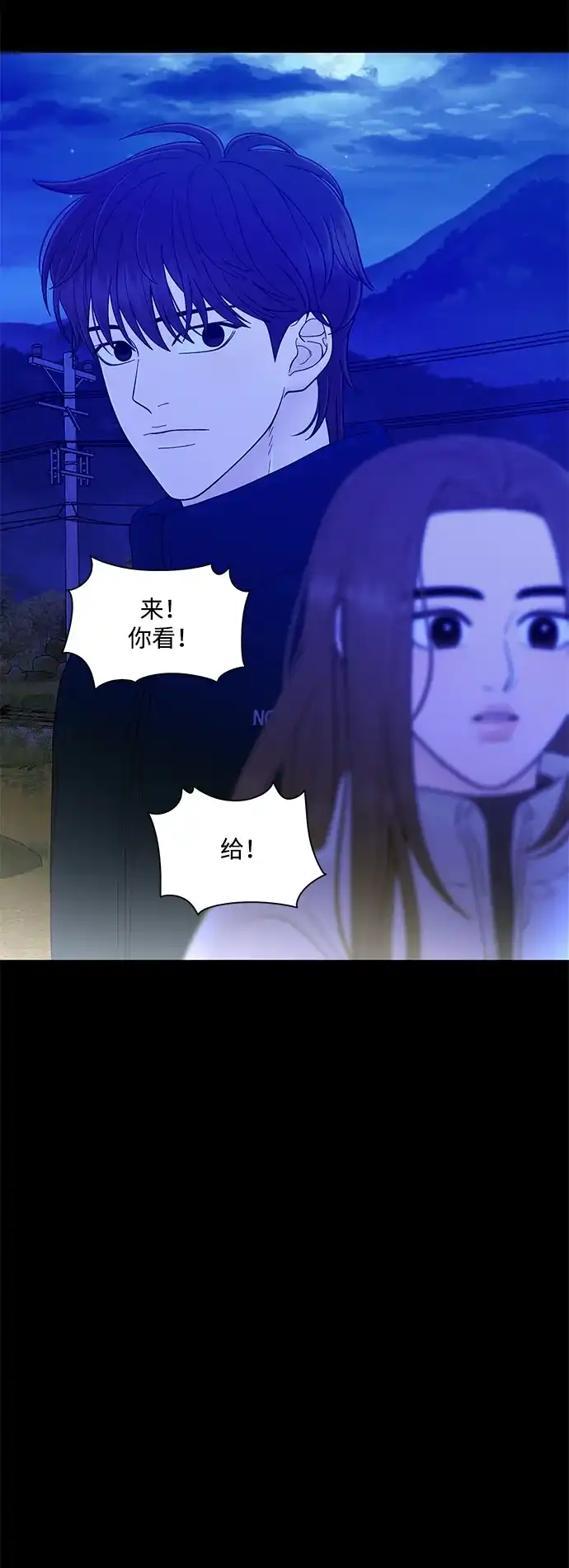 寄生繁殖 第27话 第77页