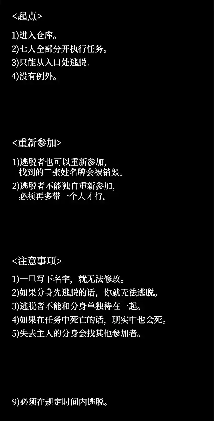 寄生繁殖 第27话 第84页