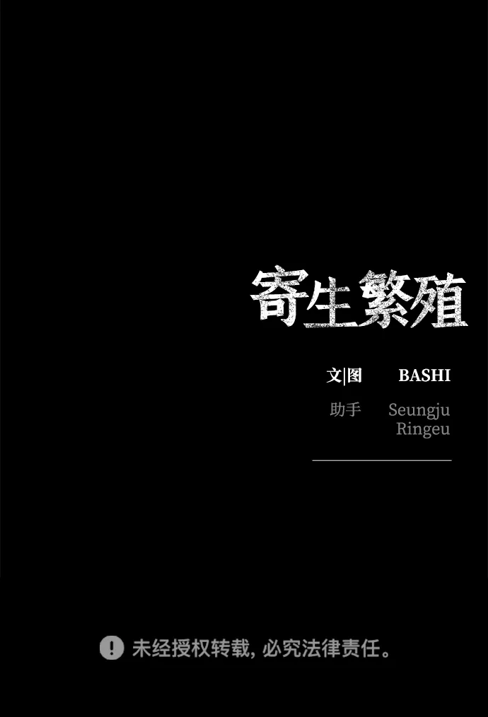 寄生繁殖 第27话 第85页