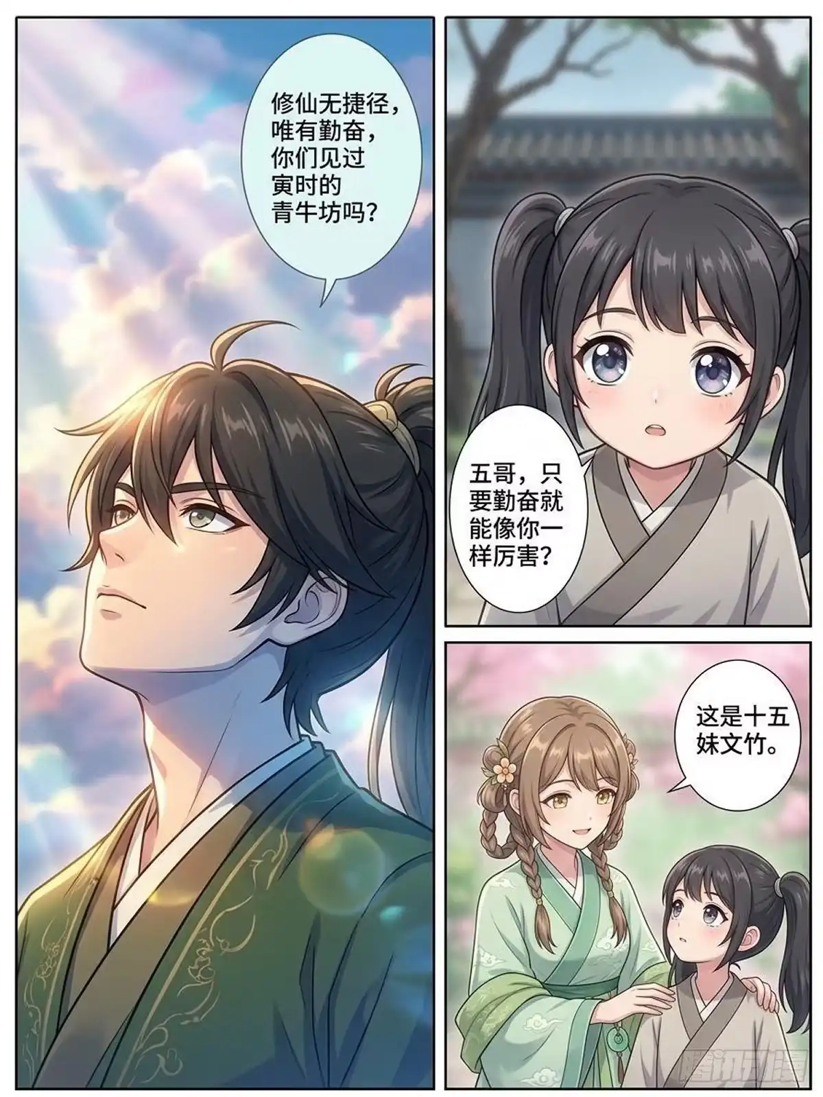 我在修仙世界开农场 战至四强 第16页