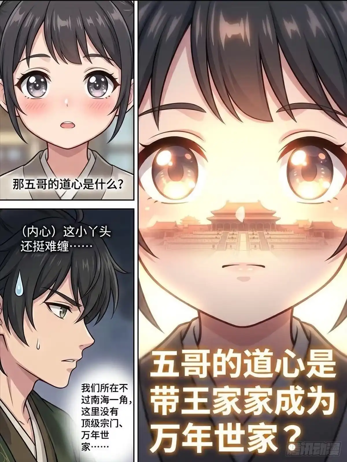 我在修仙世界开农场 战至四强 第18页