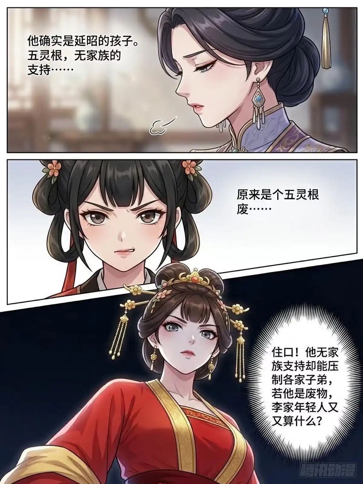 我在修仙世界开农场 战至四强 第22页