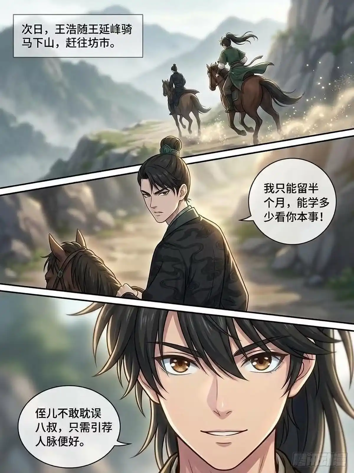 我在修仙世界开农场 断元山 第1页
