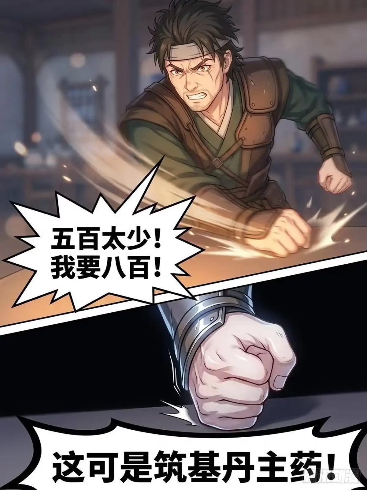 我在修仙世界开农场 断元山 第15页