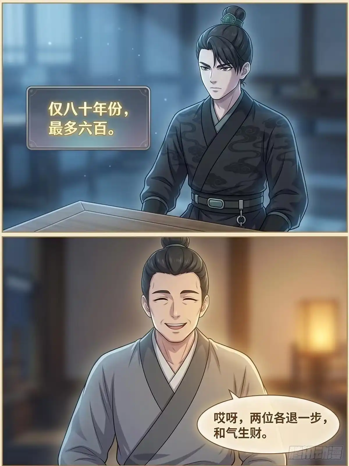 我在修仙世界开农场 断元山 第16页