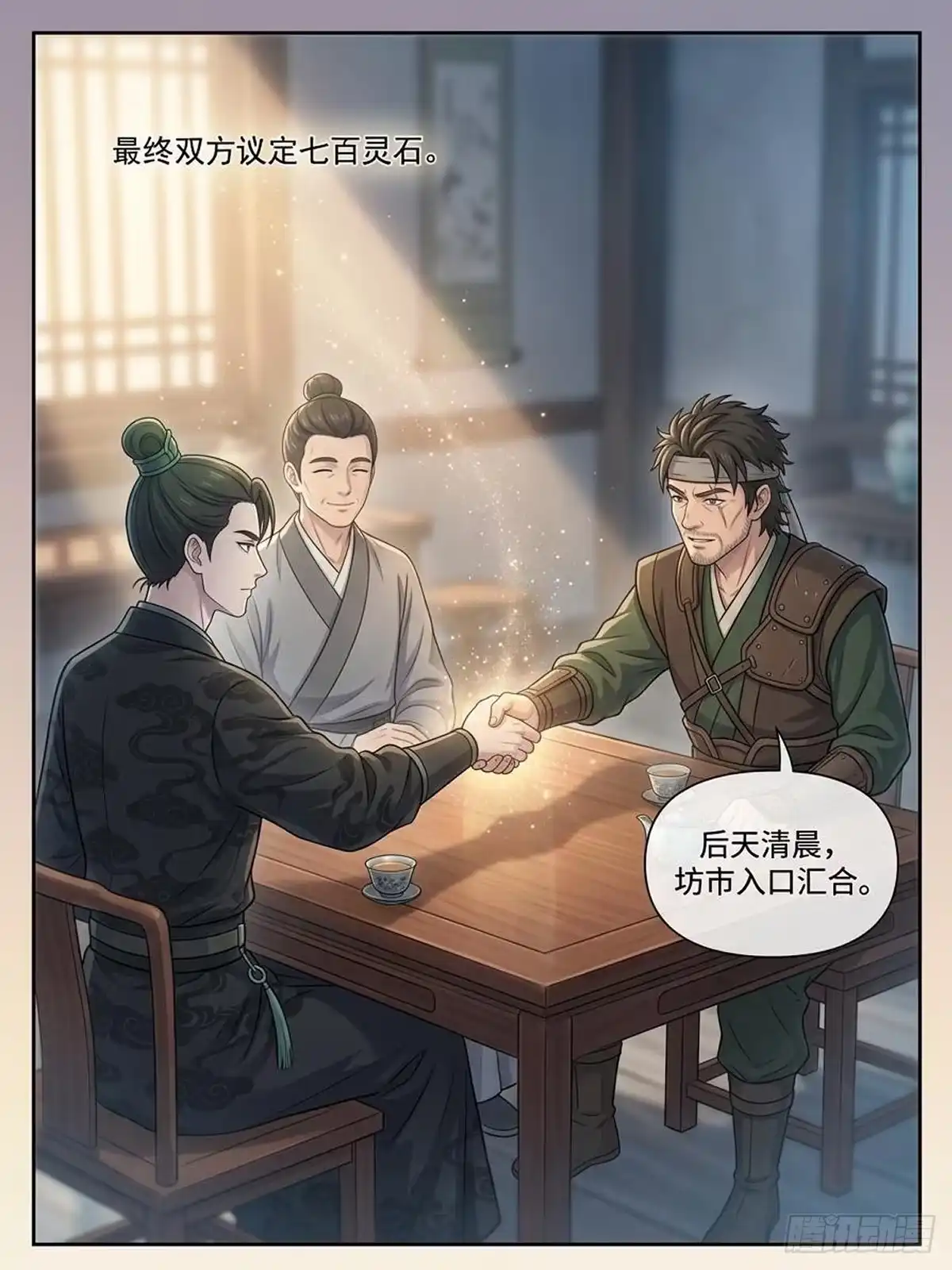 我在修仙世界开农场 断元山 第17页