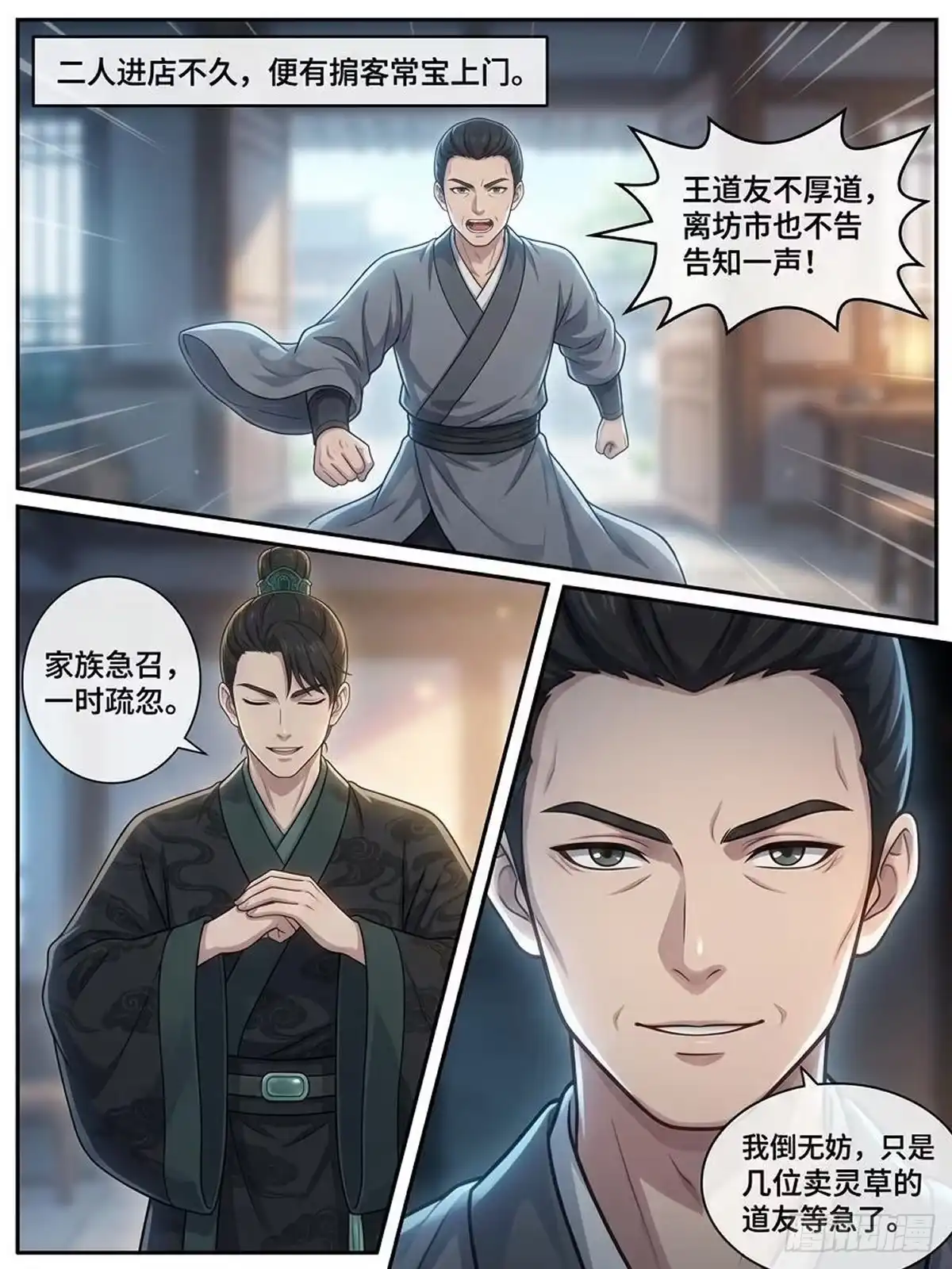 我在修仙世界开农场 断元山 第3页