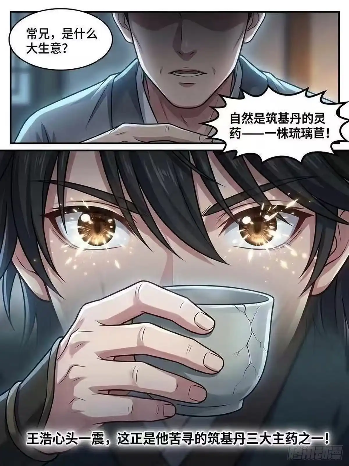 我在修仙世界开农场 断元山 第7页