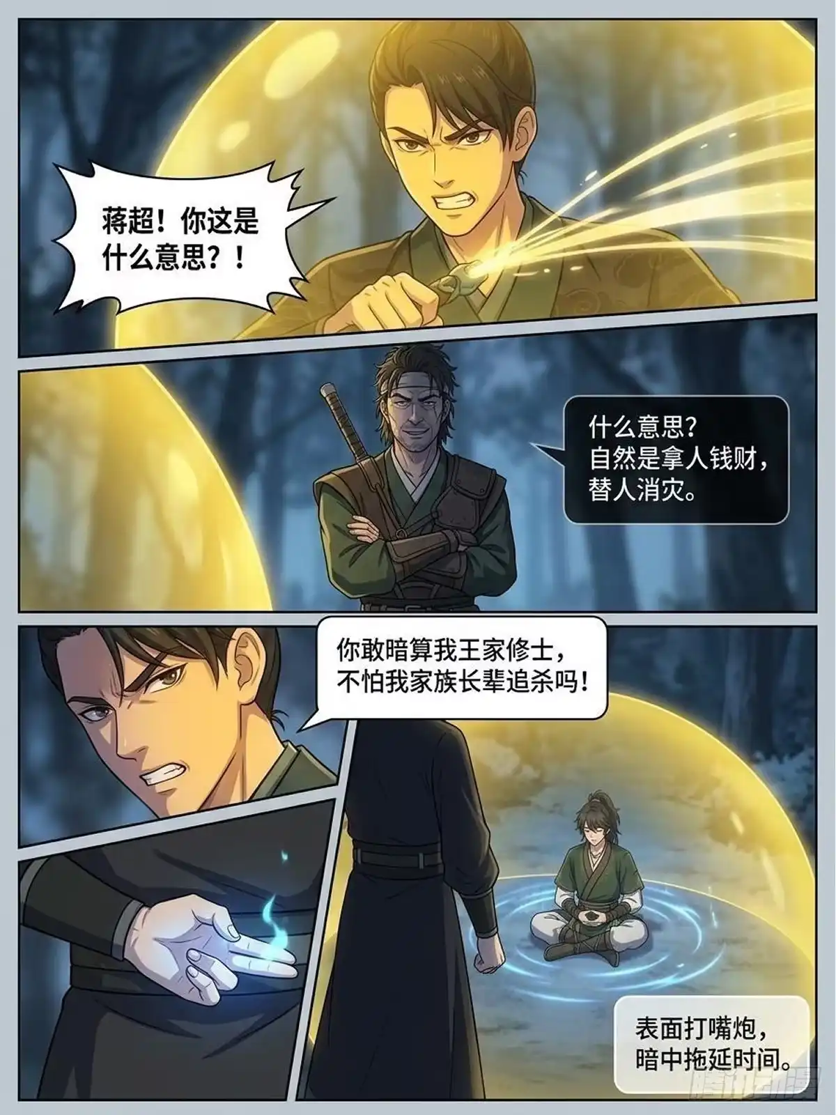我在修仙世界开农场 妖兽拦路 第10页