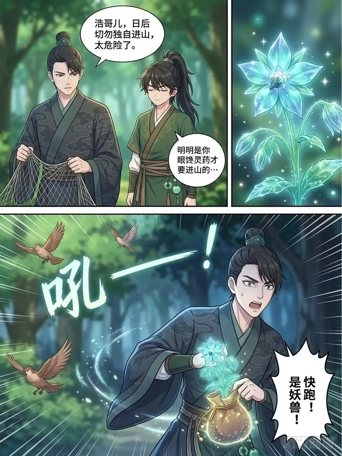 我在修仙世界开农场 妖兽拦路 第17页