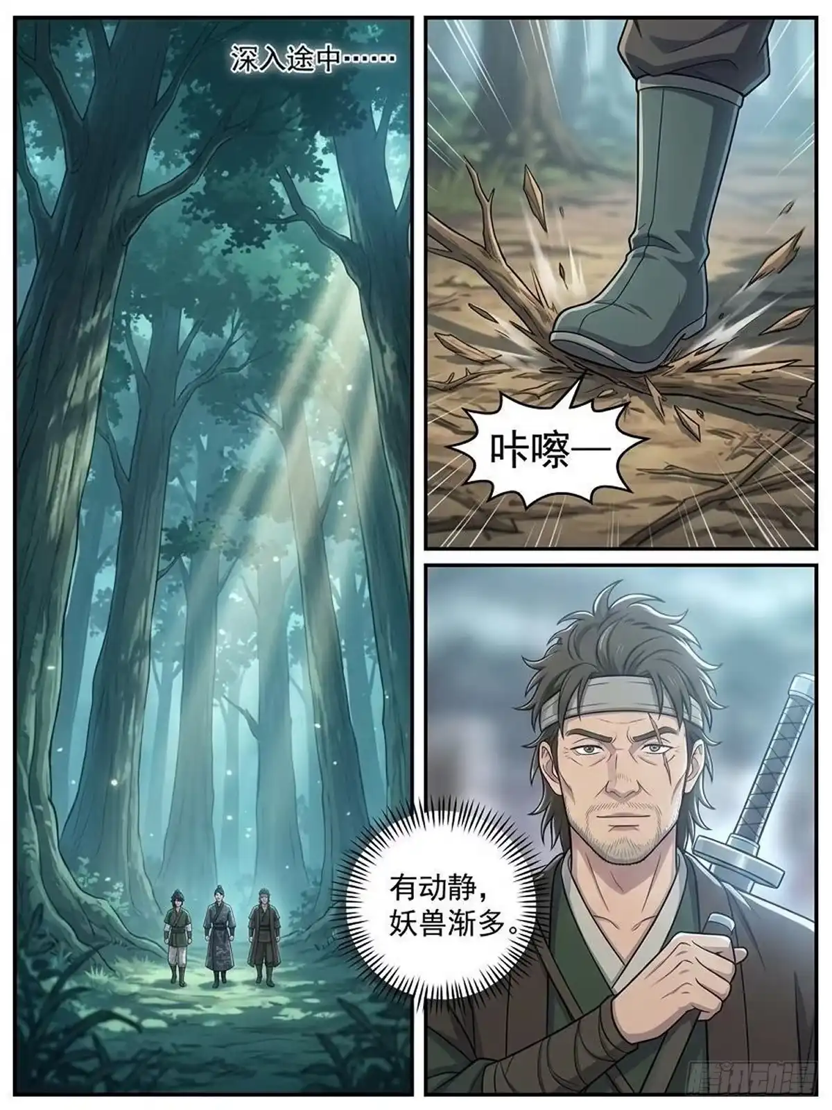 我在修仙世界开农场 妖兽拦路 第4页