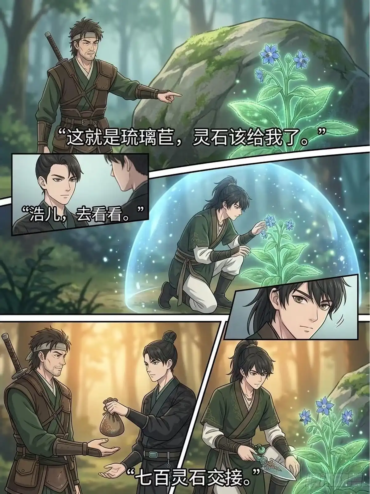 我在修仙世界开农场 妖兽拦路 第8页